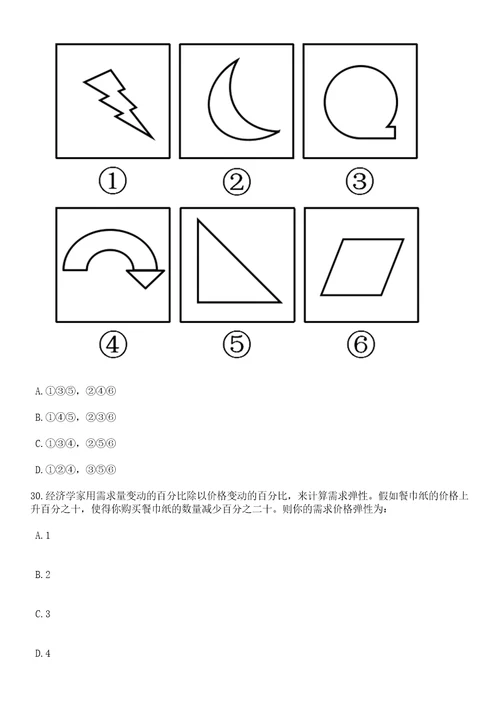 2023年06月2023年安徽黄梅戏艺术职业学院高层次人才引进笔试题库含答案解析