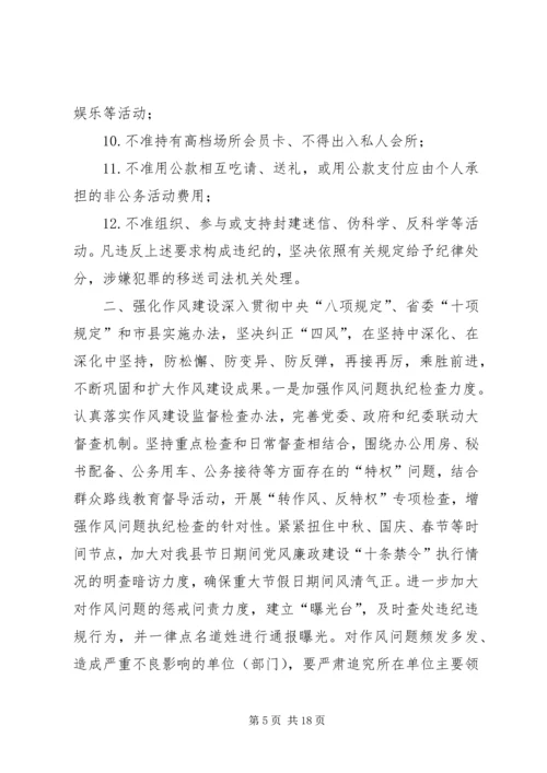 县党风廉政建设和反腐败工作会议讲话稿.docx