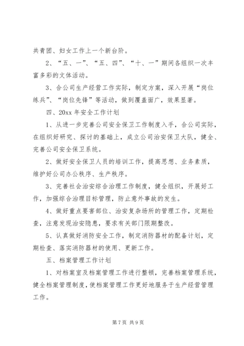 综合办公室月度工作计划.docx