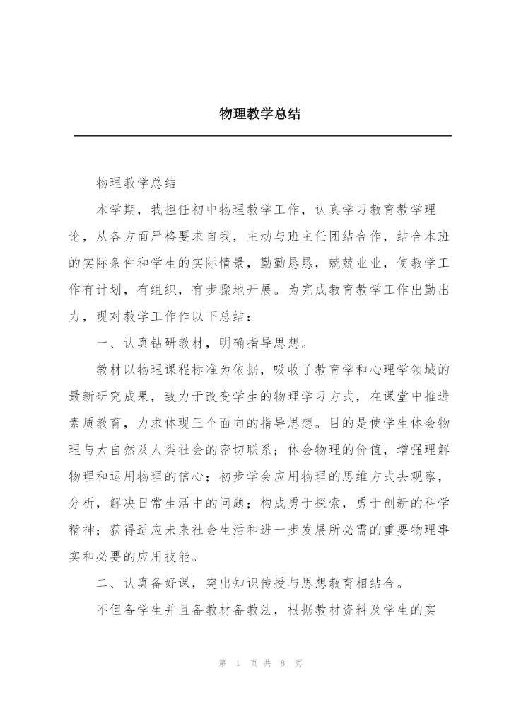 物理教学总结.docx
