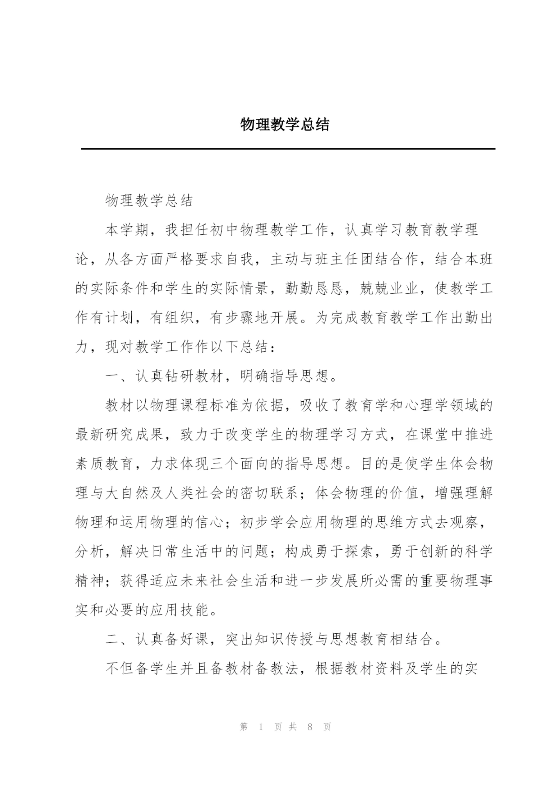 物理教学总结.docx