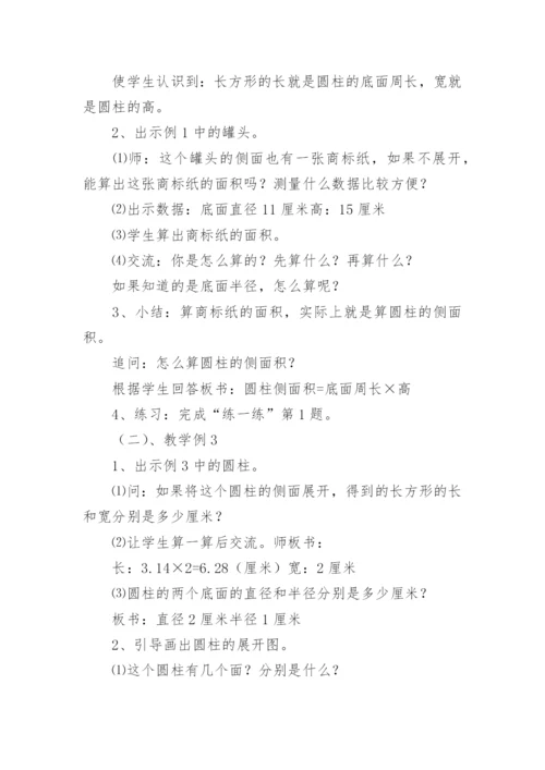 圆柱的表面积教学设计_1.docx