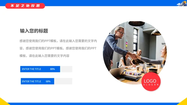 不畏艰难勇攀高峰年终汇报通用PPT模板
