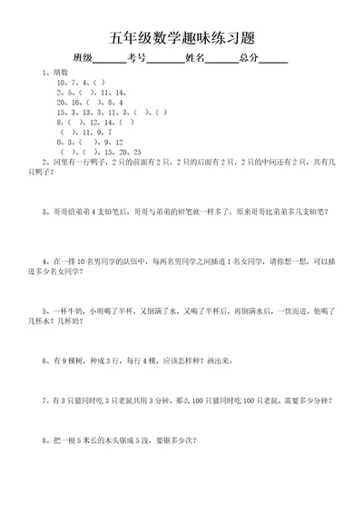 小学数学五年级暑假《趣味题》练习（共100题，附部分参考答案）