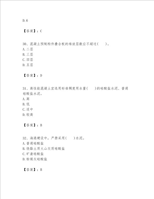 一级建造师之一建港口与航道工程实务题库附完整答案精选题