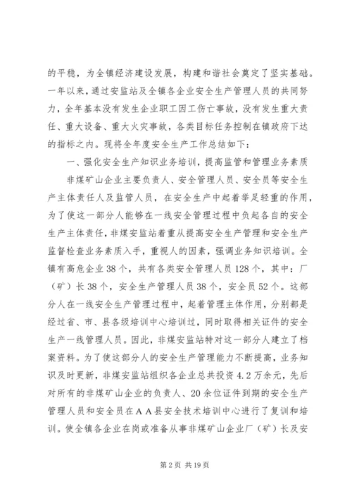 乡镇非煤企业安全监管站年终工作总结.docx