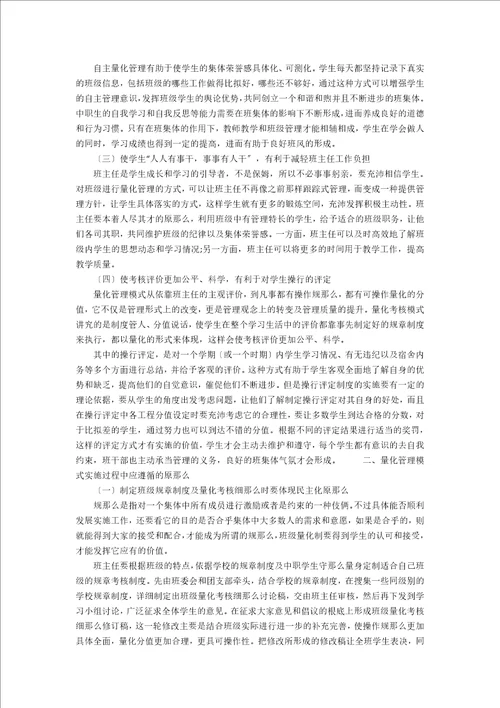 量化管理模式在中职本科衔接班级管理中的实施运用