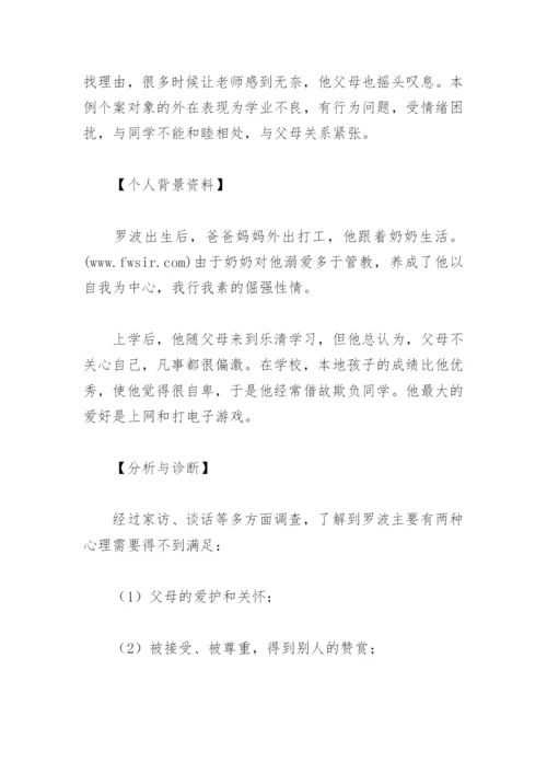 小学后进生转化案例.docx