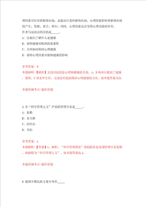 广东中山市公路事务中心所属事业单位招考聘用事业单位人员模拟试卷含答案解析0