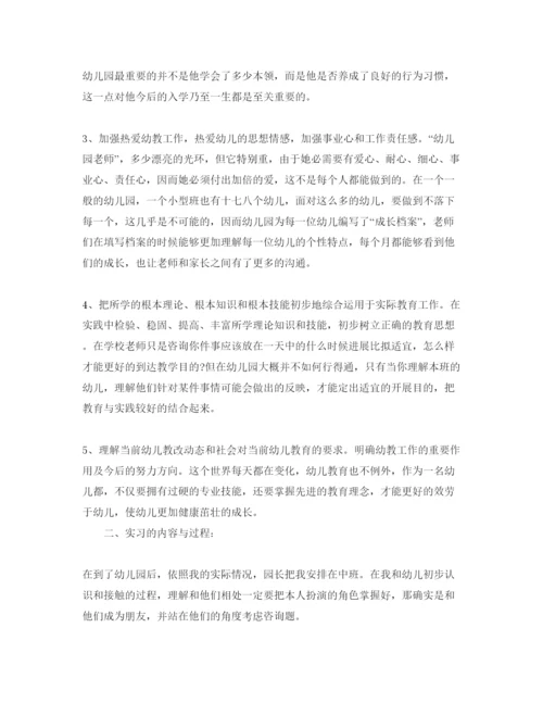 精编学前教育实习参考心得体会参考范文合集年.docx