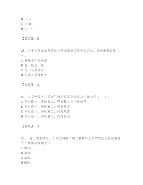 2024年一级建造师之一建矿业工程实务题库精品（突破训练）.docx