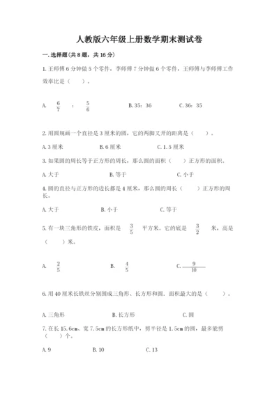 人教版六年级上册数学期末测试卷往年题考.docx