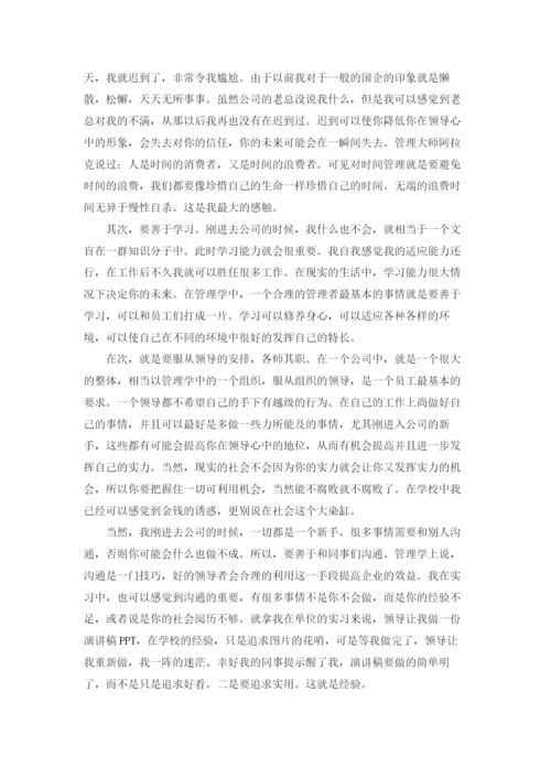 工商管理实习报告范文.docx