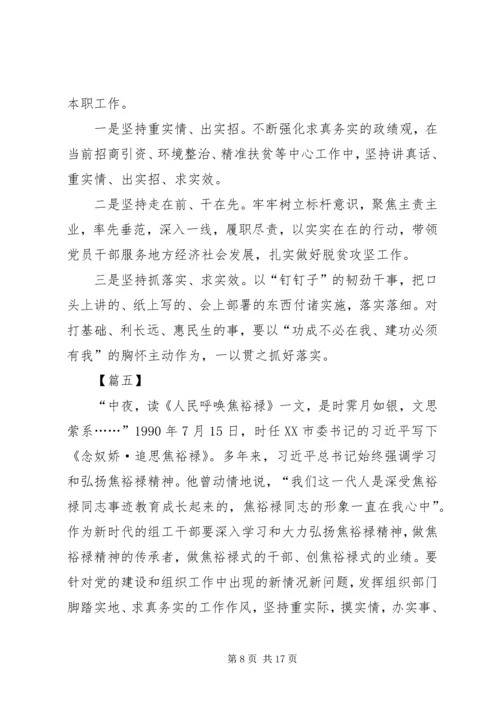 学习焦裕禄心得10篇.docx