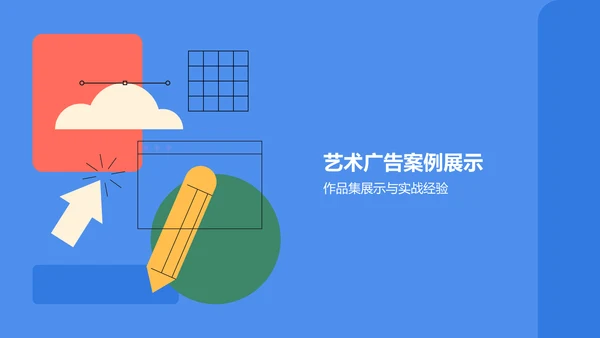 蓝色插画风通用作品集PPT模板