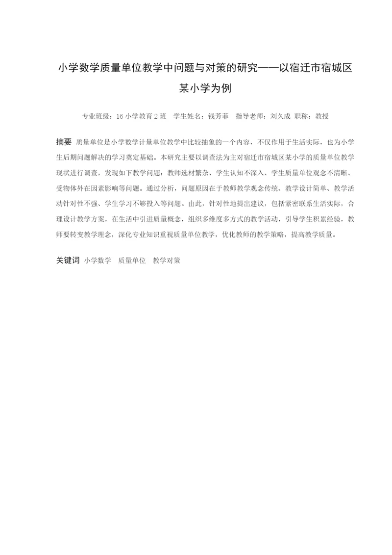 钱芳菲论文初稿(定稿）.docx