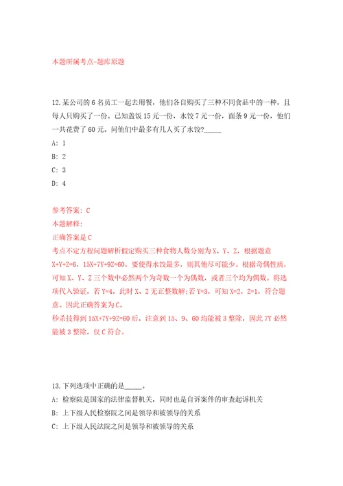 浙江绍兴市生态环境局下属单位招考聘用编外工作人员同步测试模拟卷含答案第7卷