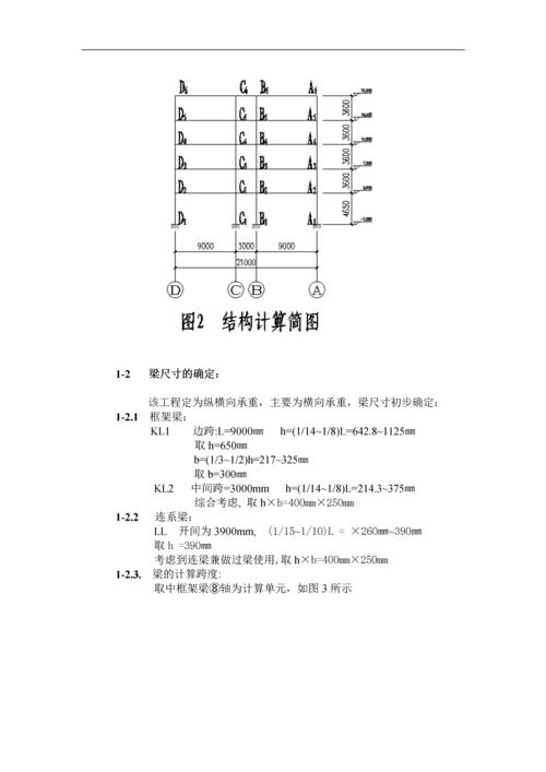 框架结构设计计算书、巨详细的步骤.docx