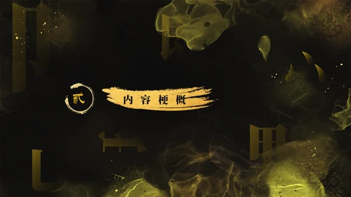 知行合一《传习录》王阳明心学通用PPT模板