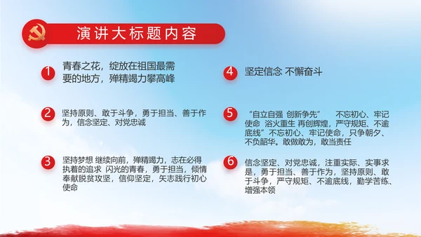 青春心向党建功新时代共青团PPT