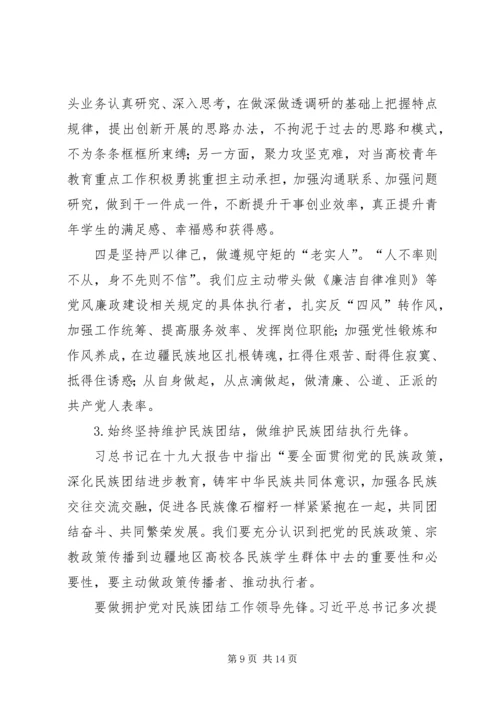 学习《纲要》心得青春建功新时代砥砺前行助边疆为党旗增辉做先锋.docx