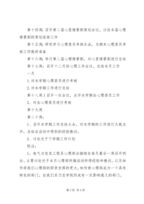 心理部工作计划 (2).docx