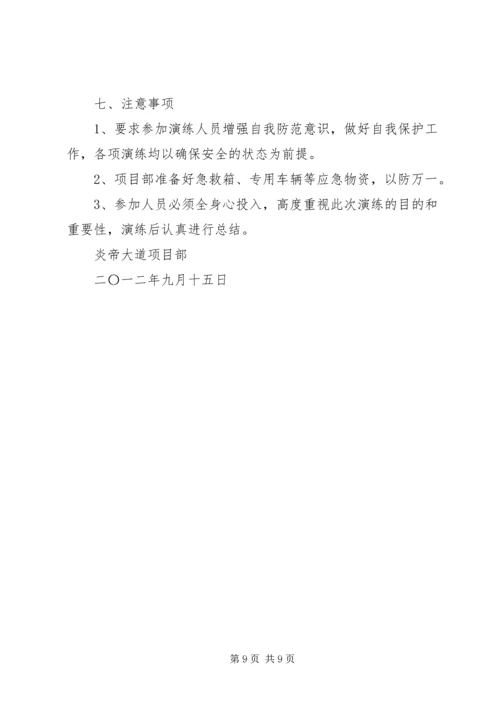 云龙湖水库防洪防汛抢险演练方案.docx