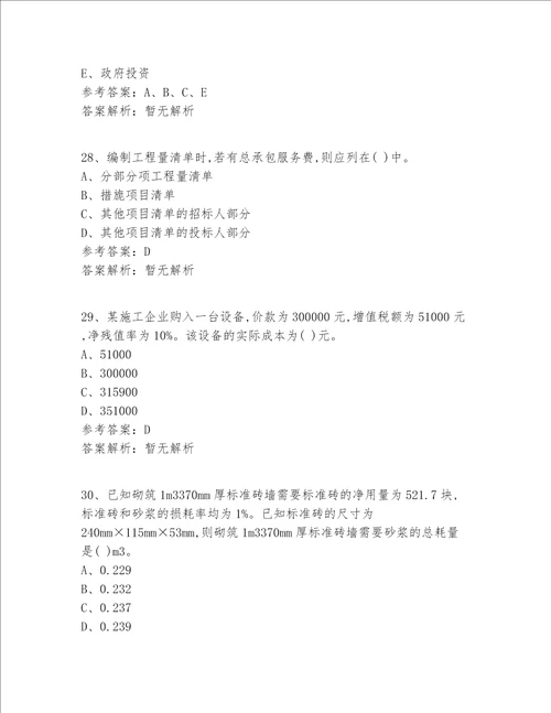 注册一级建造师等级十二科全答案及解析