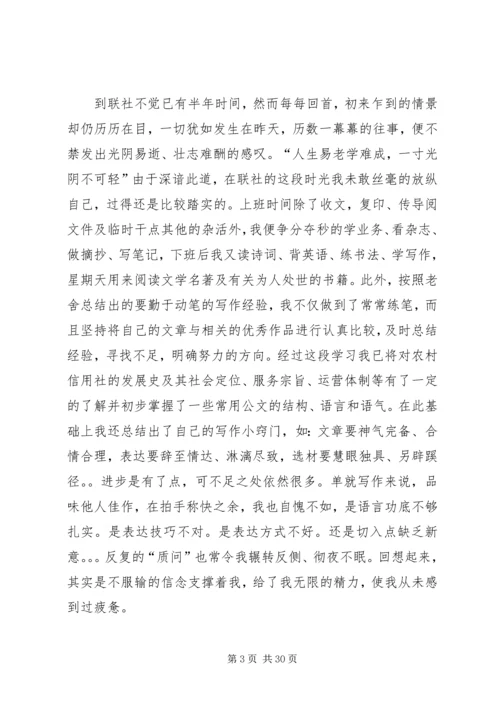 信用社自我鉴定.docx