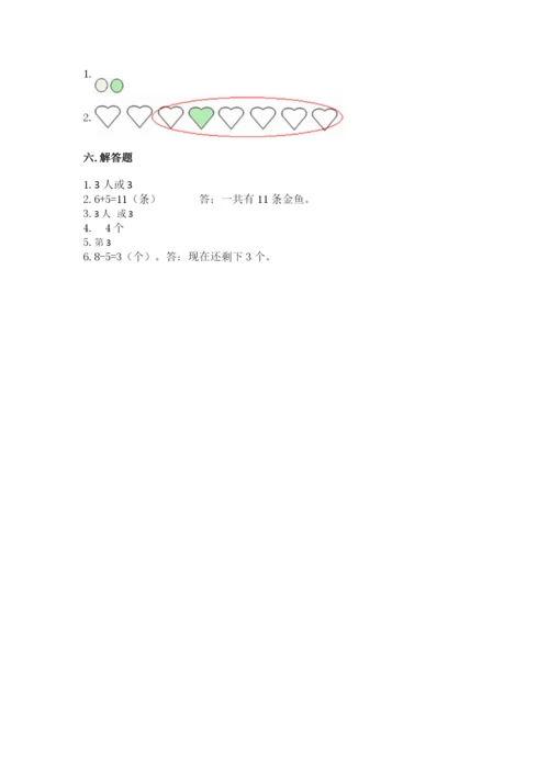 北师大版一年级上册数学期末测试卷【夺冠】.docx