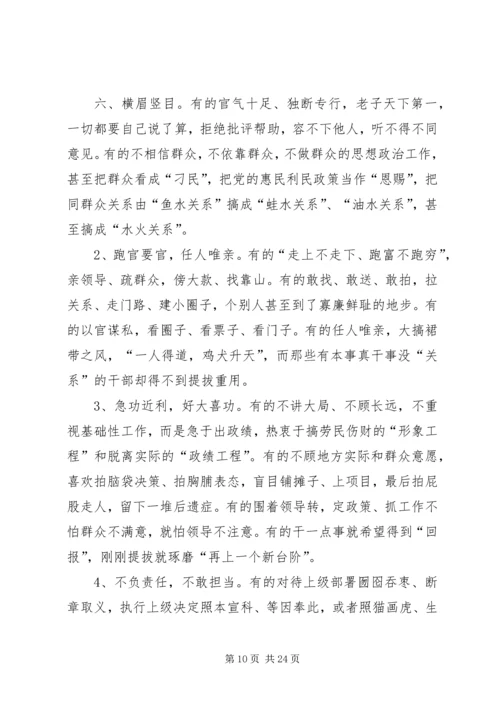 学习“党员干部四风问题主要表现形式及具体整改措施”心得体会.docx