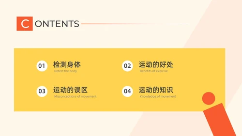 橙黄色水彩简约商务运动健身宣传PPT全民健身日