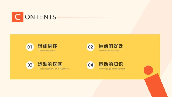 橙黄色水彩简约商务运动健身宣传PPT全民健身日