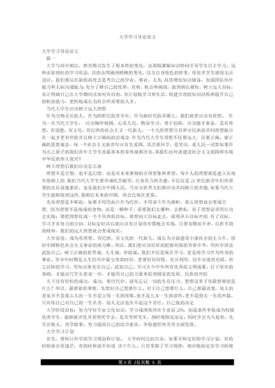 大学学习导论论文.docx