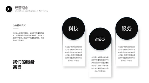 简约新员工入职培训通用PPT模板