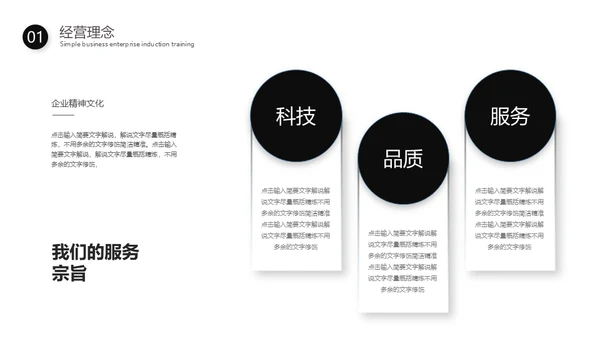 简约新员工入职培训通用PPT模板