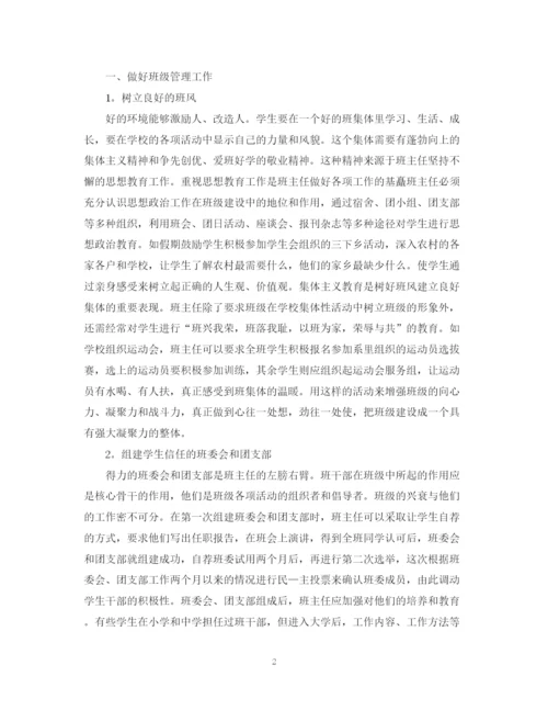 精编之大学班主任工作计划的范文.docx