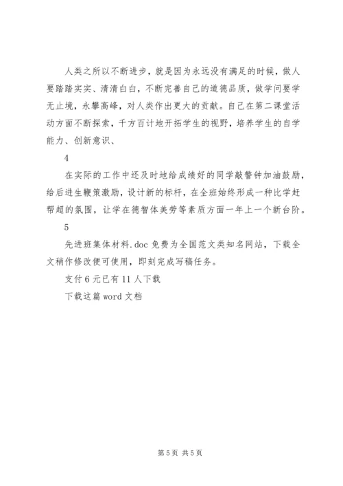 先进班集体材料.docx