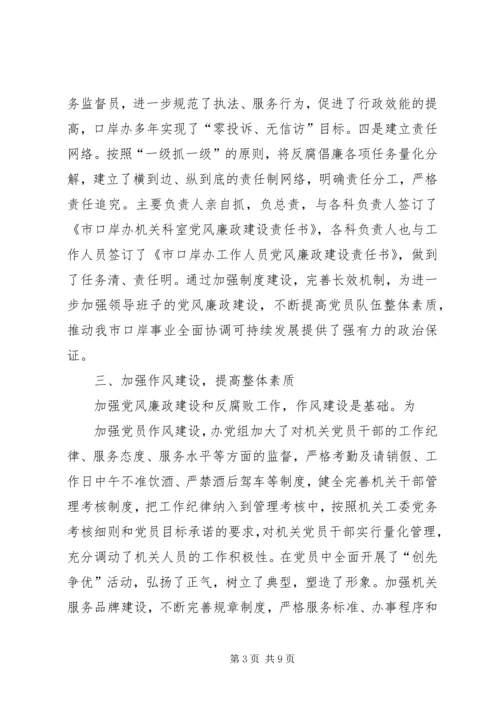 口岸办反腐倡廉工作报告.docx