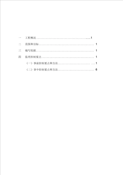 沥青路面工程监理实施细则要点