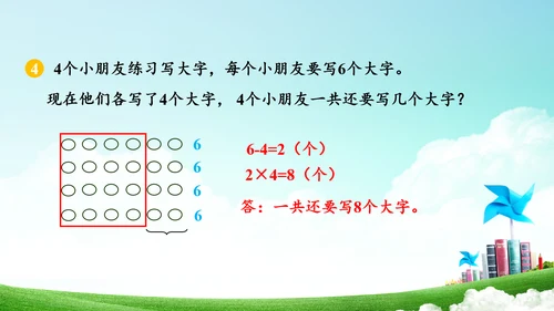 第六单元_第05课时_解决问题（教学课件）-二年级数学上册人教版(共34张PPT)