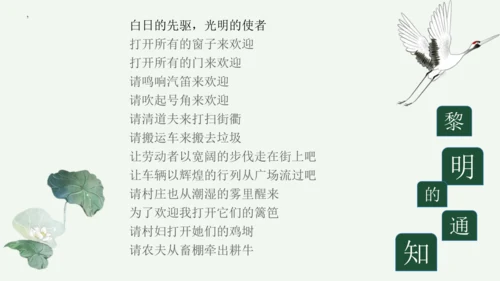 九年级上册 第一单元 名著导读《艾青诗选》如何读诗  课件(共78张PPT)