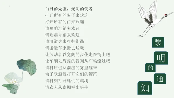 九年级上册 第一单元 名著导读《艾青诗选》如何读诗  课件(共78张PPT)