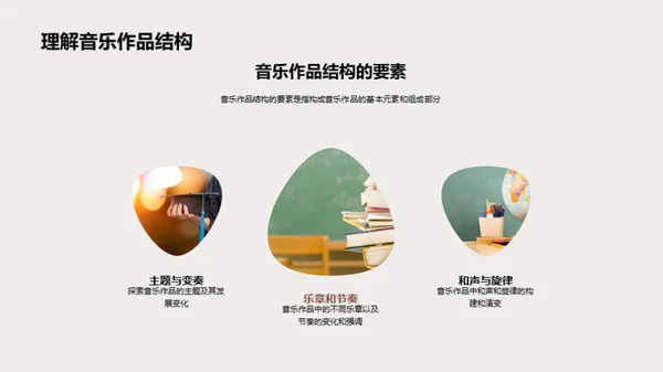 音乐赏析探索