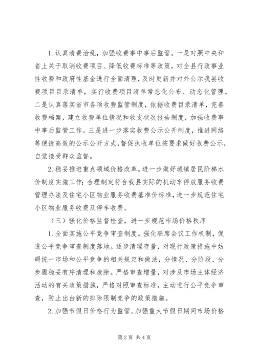 物价局XX年工作计划 (4).docx