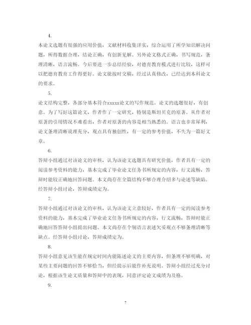 2022职称论文鉴定评语.docx
