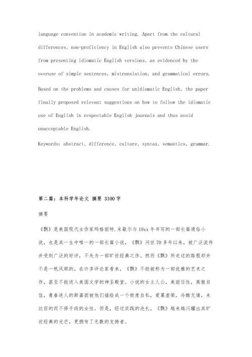 中外期刊文科论文英语摘要调查研究4500字.docx