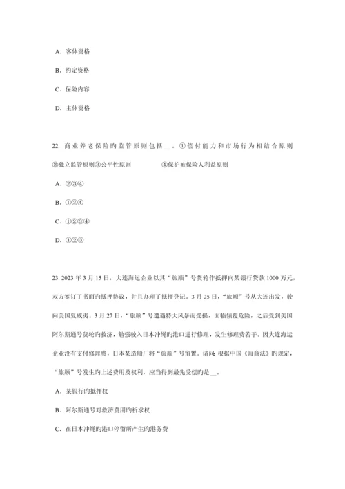 2023年河南省保险推销员考试试题.docx