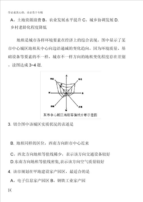 河南省南阳市20162017学年高一下学期期末考试地理试题含答案