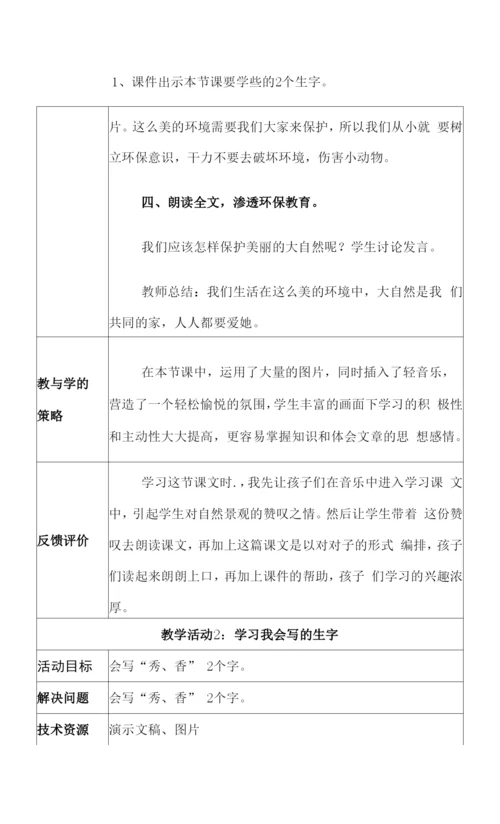 语文一年级下册《识字三》“雾、霜”第一课时-教学设计.docx